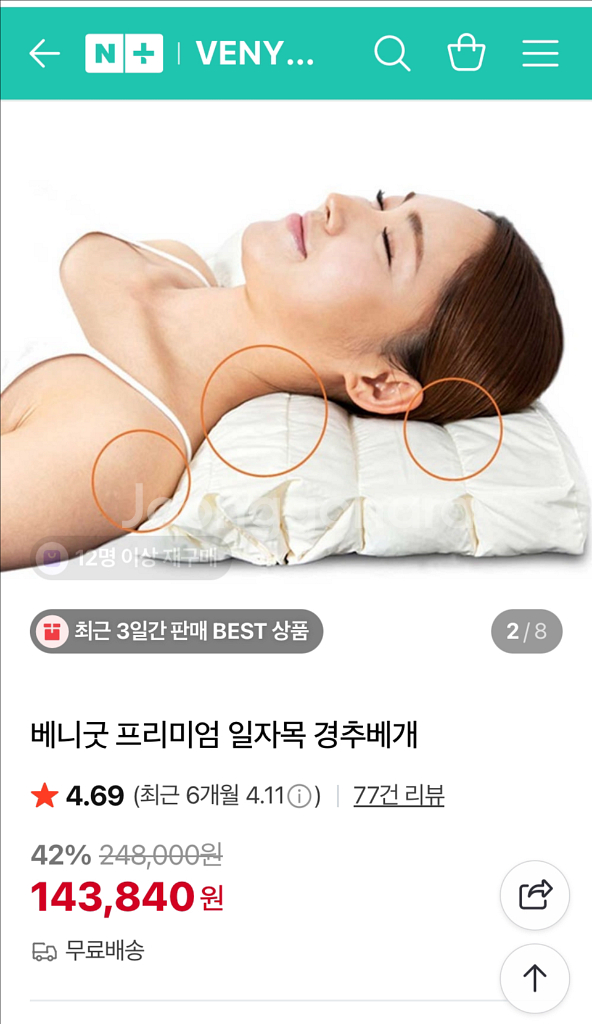 목디스크 일자목 베게 프리미엄 베니굿 베게--4