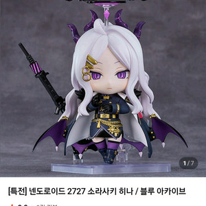 특전 소라사키 히나 넨도로이드 피규어 블아 블루아카이브