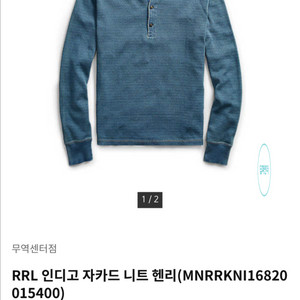 RRL 인디고 자카드 니트 헨리 M