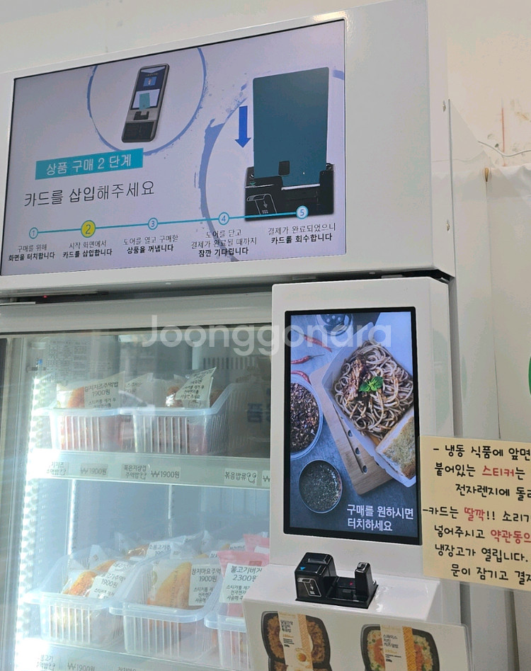 자동결제 냉동고 금원하이텍 스마트 쇼케이스 냉동고(무인--4