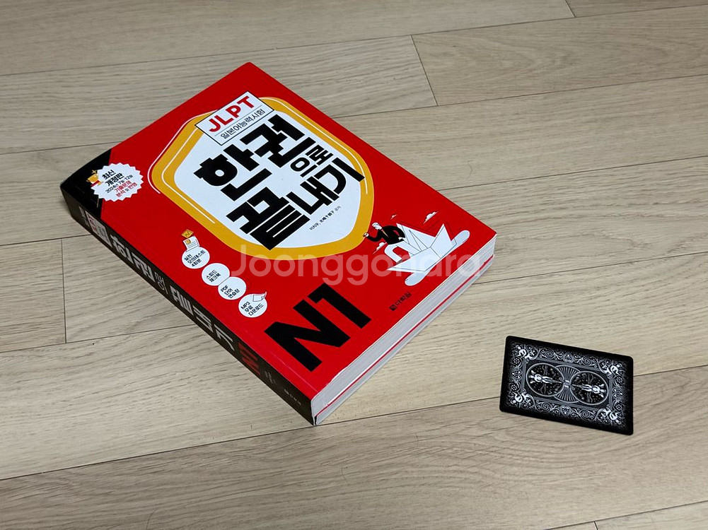 다락원 JLPT N1 한권으로 끝내기--0