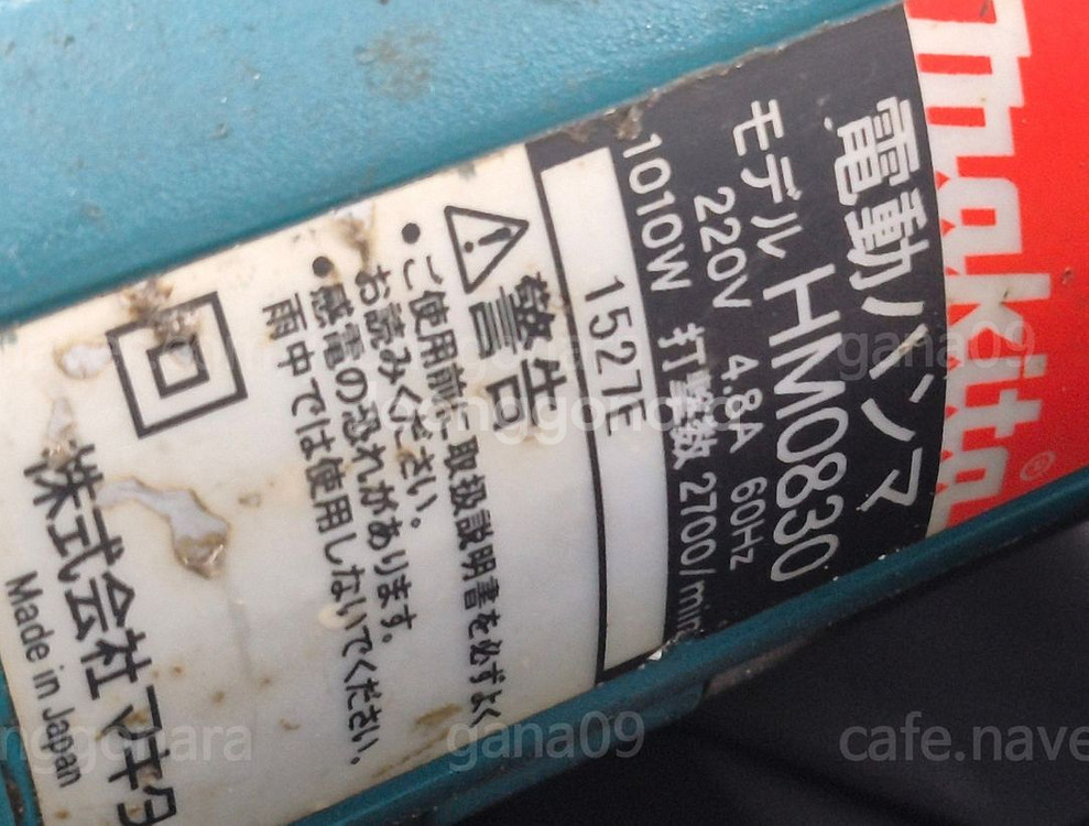 마끼다 파괴함마 (makita HM 0830) 뿌래카--1