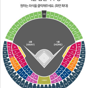 8월 26일 삼성 두산 3루 블루존 정가양도