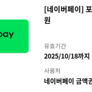 네이버페이 1만원 기프티콘