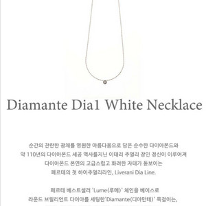페르테 디아만떼 다이아 화이트 목걸이