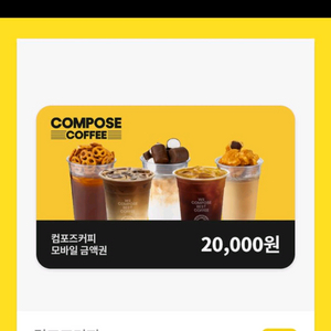 컴포즈2만원권+cjone포인트바우처 6천원