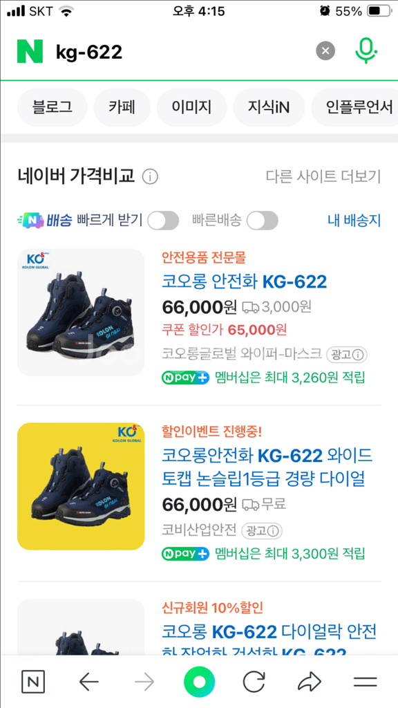 코오롱글로벌 안전화 270 릴타입 새것--8