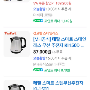 테팔 무선주전자 무료배송 새제품