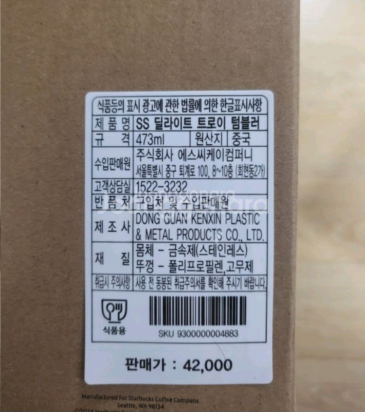 스타벅스 텀블러(새상품)--1