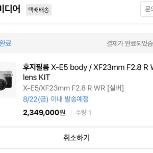 x-e5 실버-> 블랙으로 교환