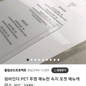 링바인더 PET 투명 메뉴판 속지 포켓 메뉴케이스 A4