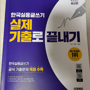 2025실용글쓰기 시대에듀
