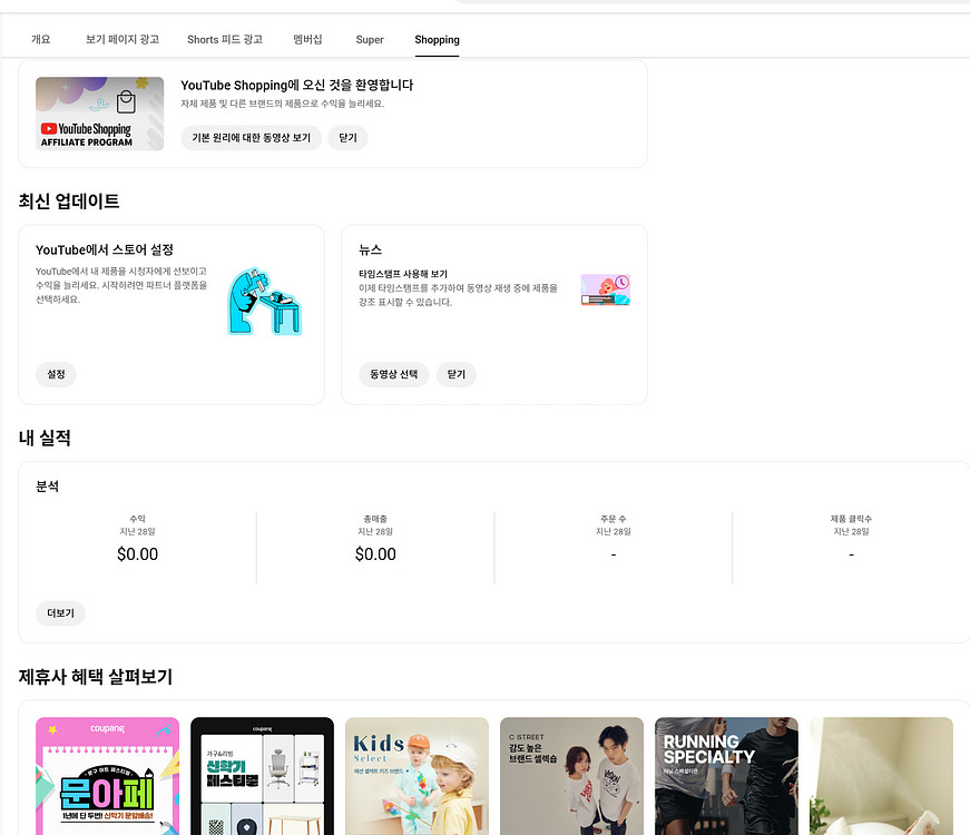 8.9만명 쿠파스 가능한 유튜브 채널--1
