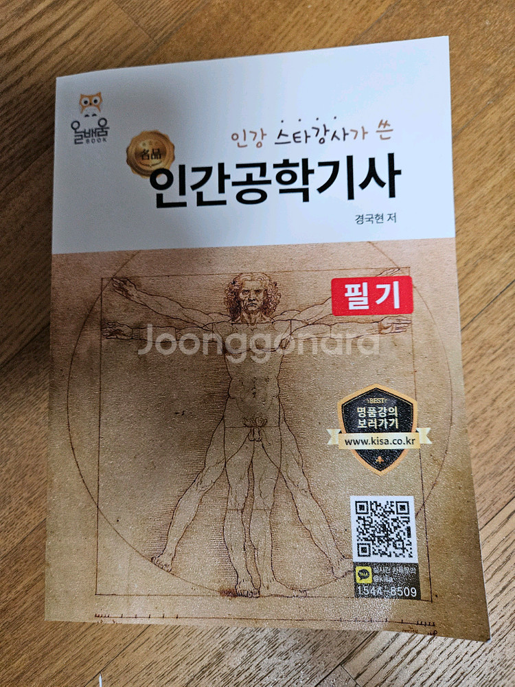 인간공학기사 . 전기기사 필기 등 교재--0