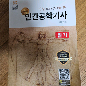 인간공학기사 . 전기기사 필기 등 교재