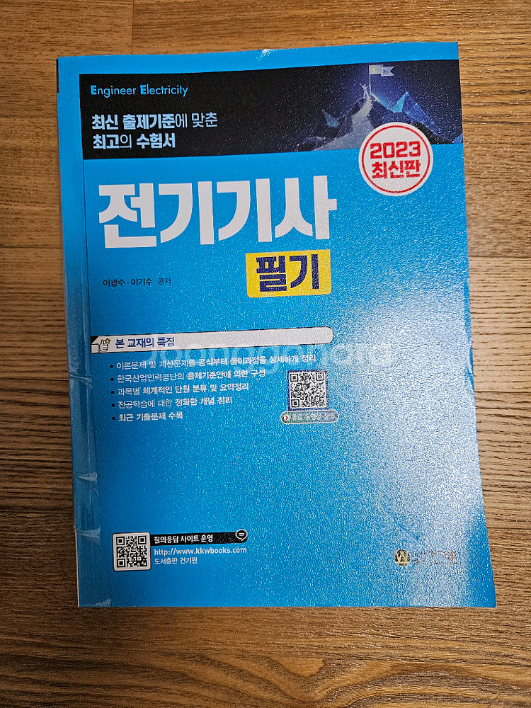 인간공학기사 . 전기기사 필기 등 교재--2