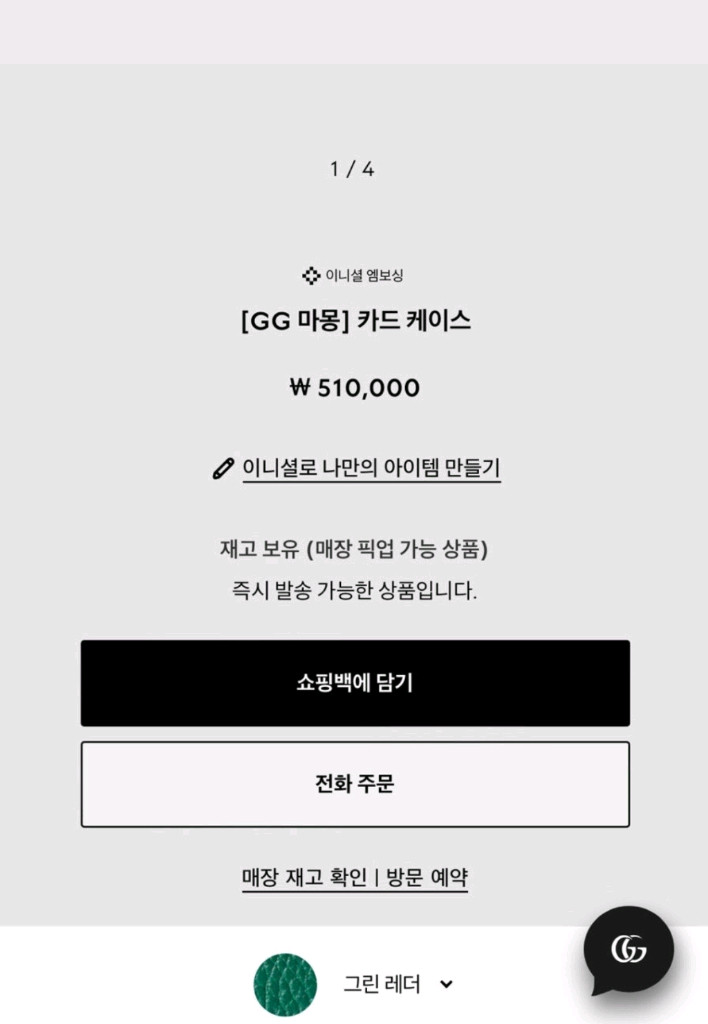 구찌 gg카드&명함지갑 이미지