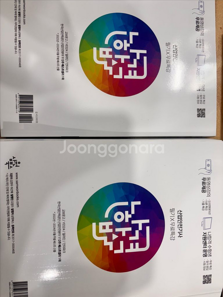 나합격 2025 산업안전기사--1