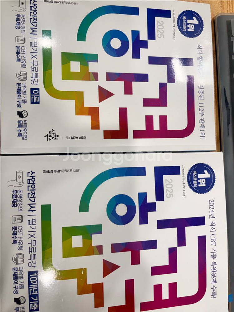 나합격 2025 산업안전기사--0