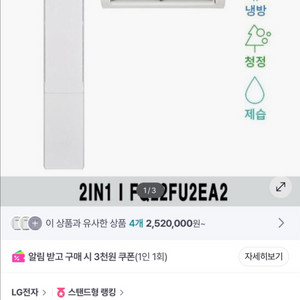 신형 LG 휘센 오브제 에어컨 2 in 1