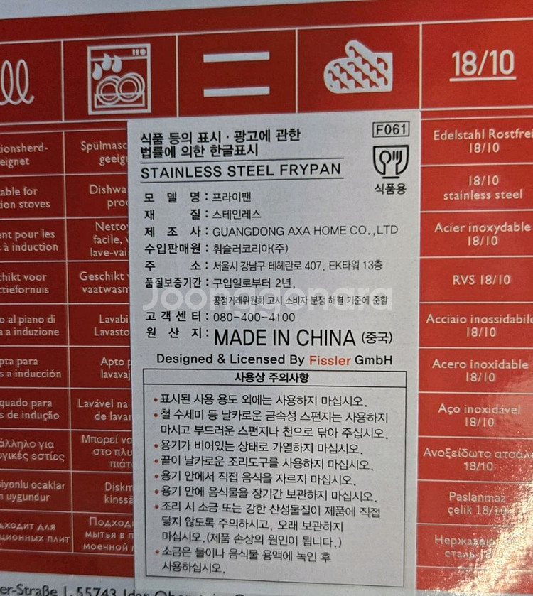 휘슬러 카타니아 스테인리스 프라이팬세트2p 667737--1