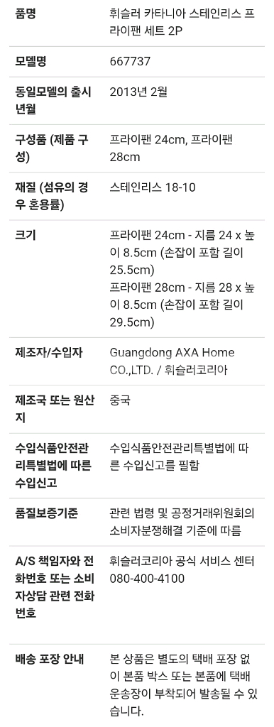 휘슬러 카타니아 스테인리스 프라이팬세트2p 667737--3