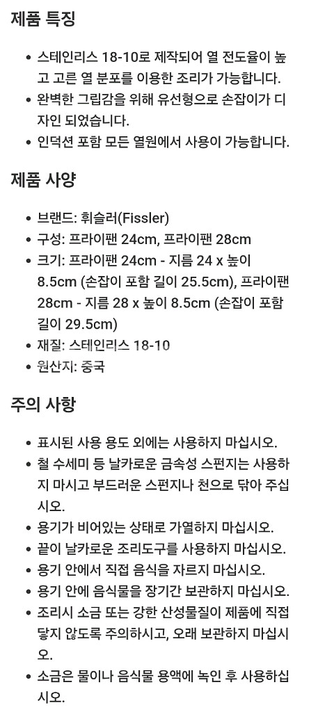휘슬러 카타니아 스테인리스 프라이팬세트2p 667737--2