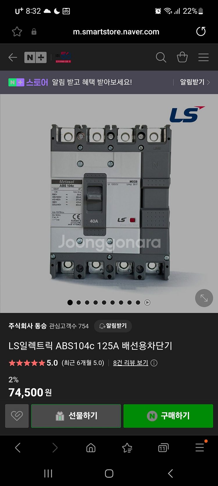 ABS 차단기 125A LS일렉트릭--5