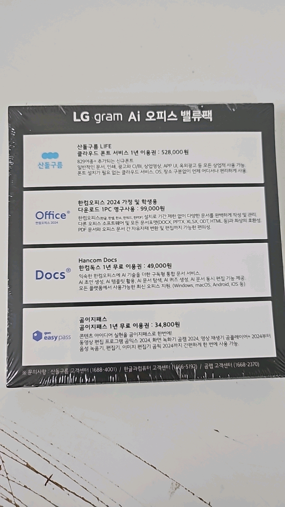 LG 한컴밸류팩 대량 팜--1