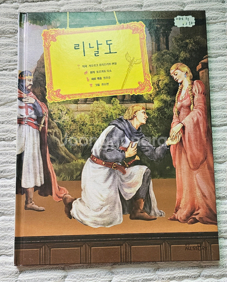 택포)교숸 명화로 보는 음악동화 21권--2