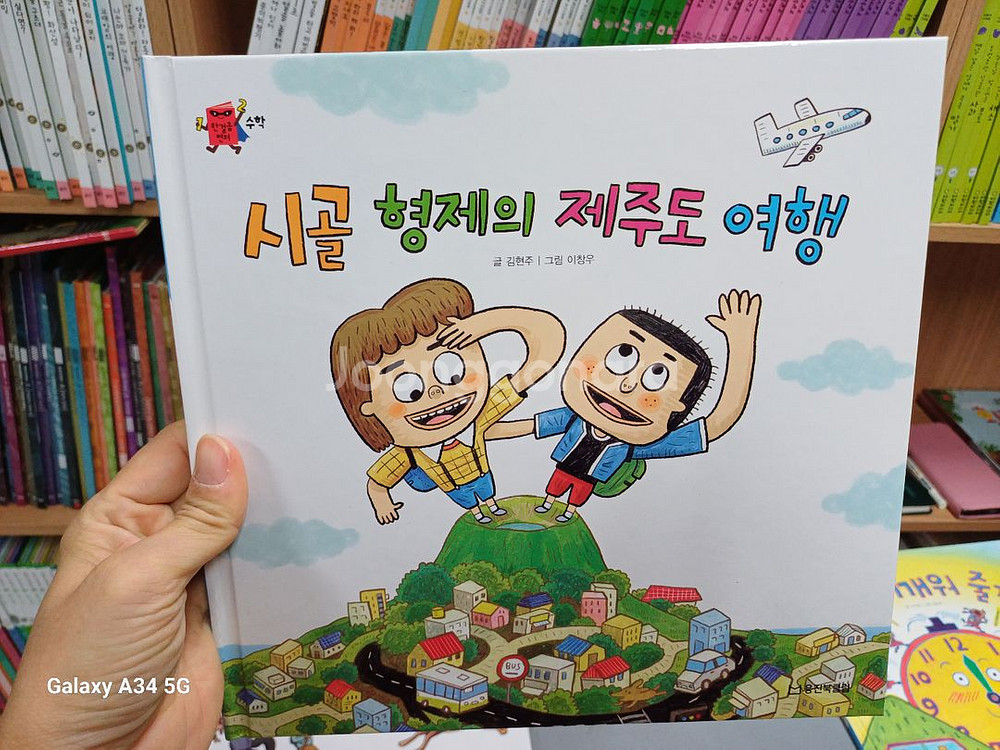 (택.포)웅진북클럽 한걸음먼저 수학 30권--5