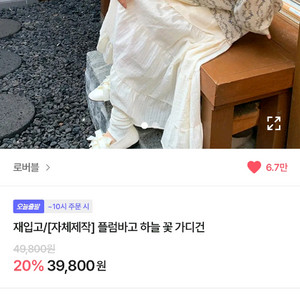 로버블 하늘꽃 가디건