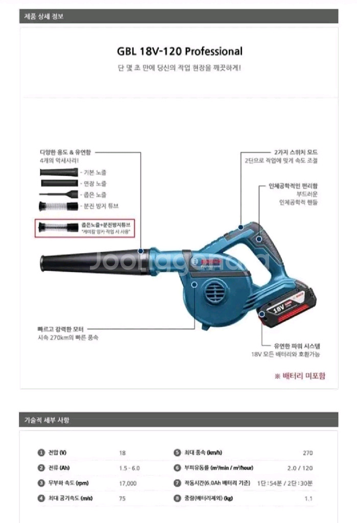 보쉬충전송풍기.낙엽청소 캠핑 세차 삼겹살불피우기 보쉬송--2