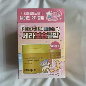아이레시피 세라마이드 유자 클렌징밤