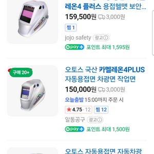 카멜레온 4+. 자동용접면