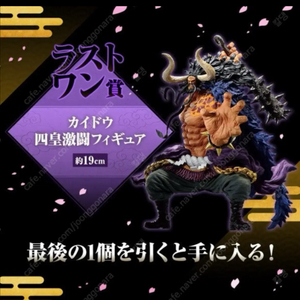 원피스 피규어 - 제일복권 카이도우