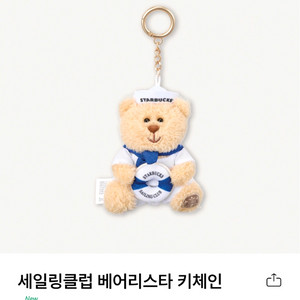 25000 스타벅스 마린 베어리스타 키링 1개 미개봉