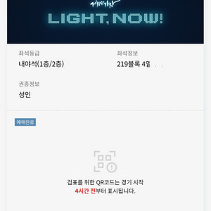 8/24 nc 롯데 시야명당석
