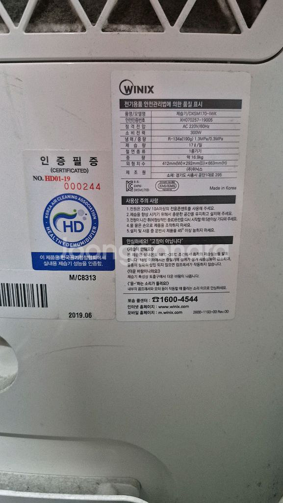 위닉스 제습기 OXSM170-IWK--2