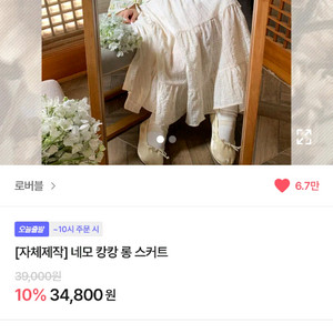 로버블 네모 캉캉 롱 스커트