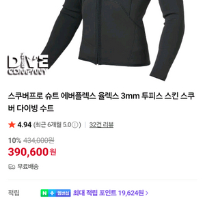 (남)스쿠버프로 에버플렉스 3mm 상의(새상품)