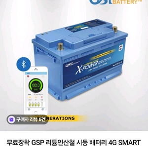 GSP 시동배터리 100A