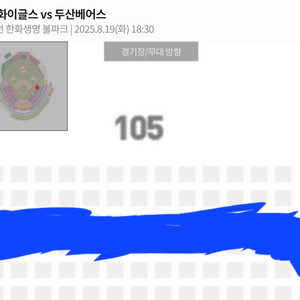 19일 한화 두산 카스존 105구역 4열 단석 팝니다