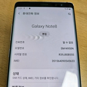 노트8 256g