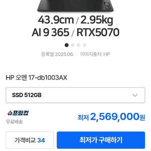 HP 오멘17 라이젠ai9 rtx5070 32g 팝니다