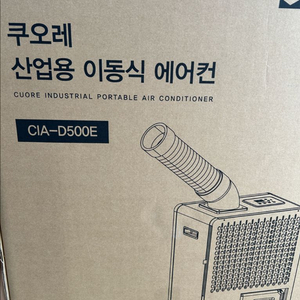 쿠오레 산업용 이동식 에어컨 CIA-D500E 판매 합