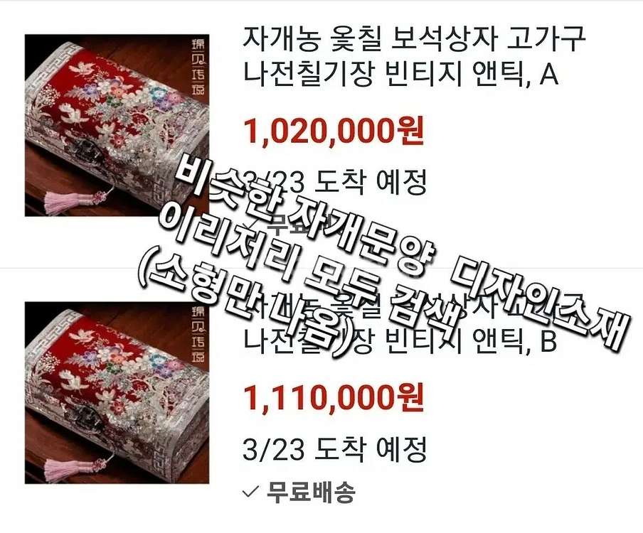 옛날전통옻칠나전칠기 보석함 경대 수납보관자개함--1