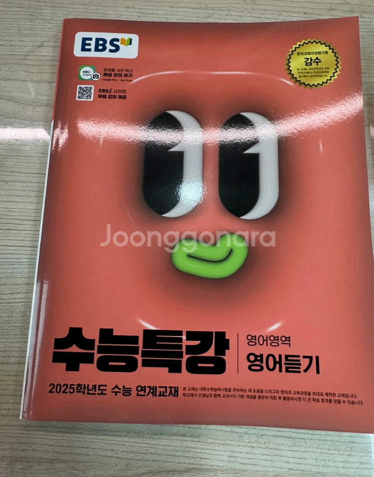 2025 수능특강 영어듣기--0