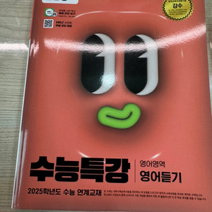 2025 수능특강 영어듣기