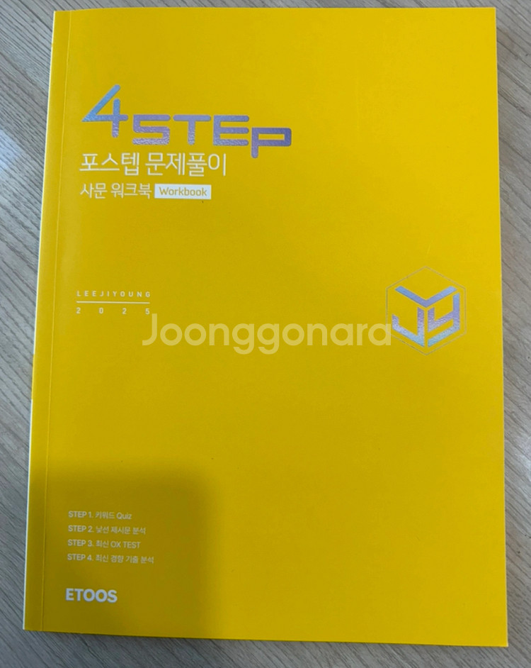 2025포스텝 워크북 사문 이지영T--0